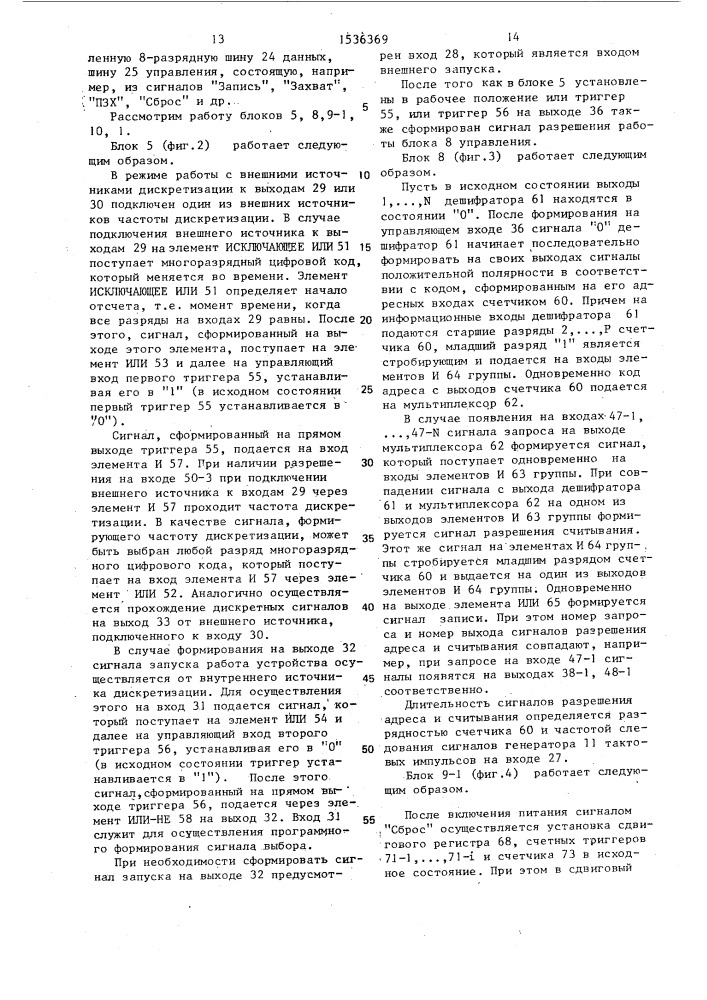 Многоканальное устройство для ввода информации (патент 1536369)