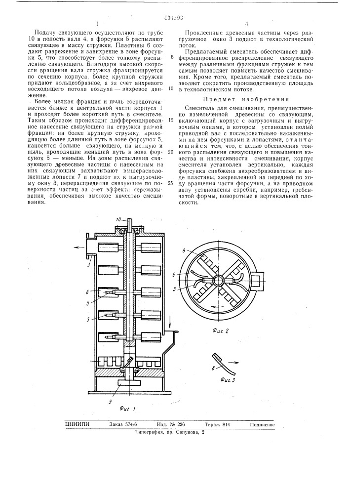 Смеситель (патент 501893)
