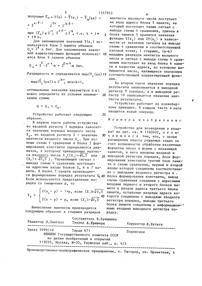 Устройство для возведения в квадрат (патент 1357953)