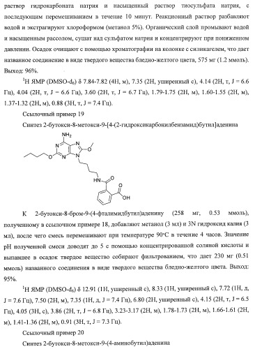 9-замещенное производное 8-оксоаденина и лекарственное средство (патент 2397171)