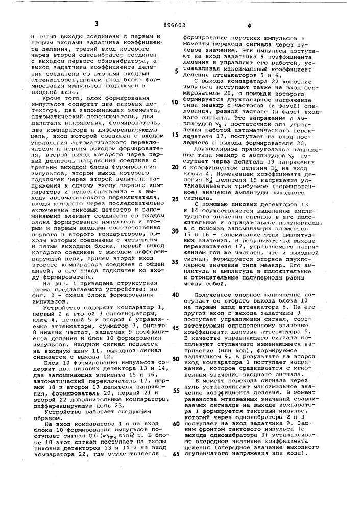 Устройство стабилизации амплитуды инфранизкочастотного сигнала (патент 896602)