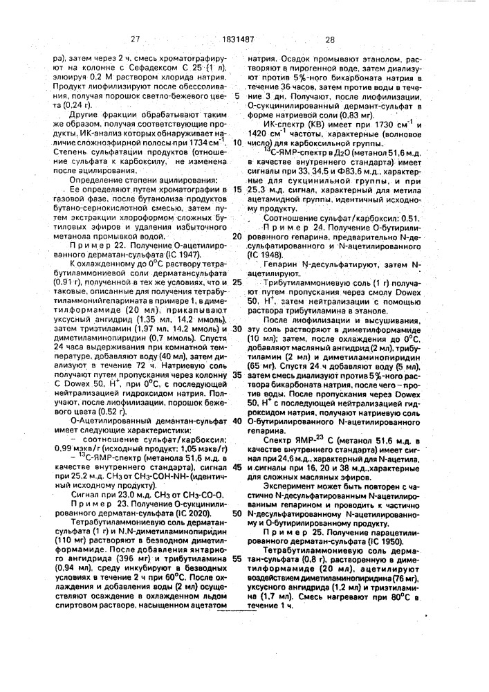 Способ получения о-ацилированных глюкозаминогликанов (патент 1831487)