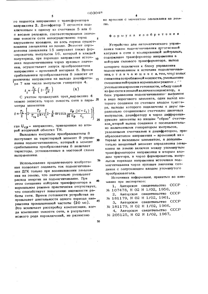 Устройство для автоматического управления током подмагничивания дугогасящей катушки в сети и изолированной нейтралью (патент 603048)