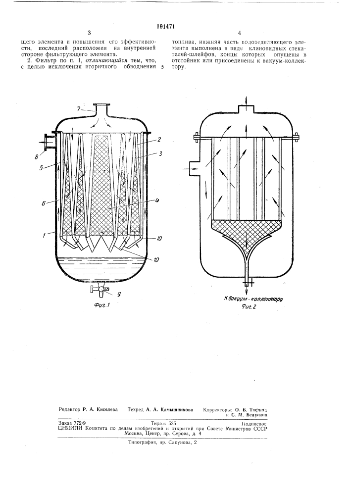 Фильтр-сепаратор (патент 191471)
