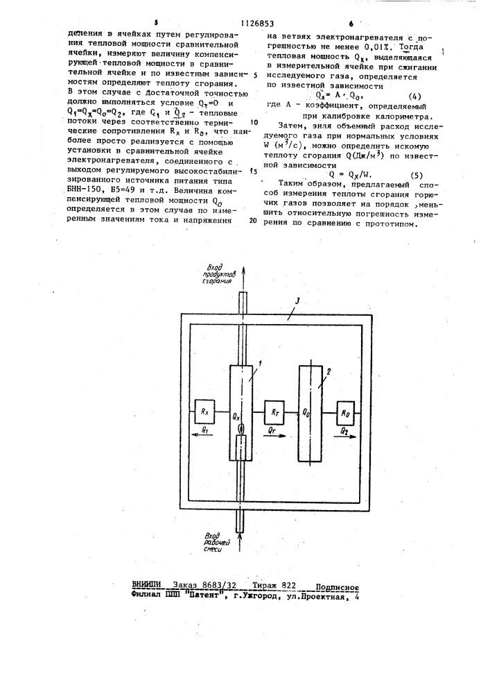 Способ измерения теплоты сгорания горючих газов (патент 1126853)