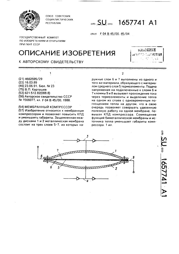 Мембранный компрессор (патент 1657741)