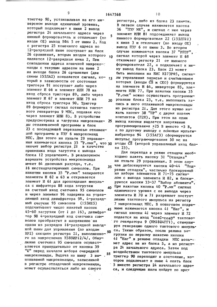 Устройство для отладки и контроля микропроцессорных систем (патент 1647568)