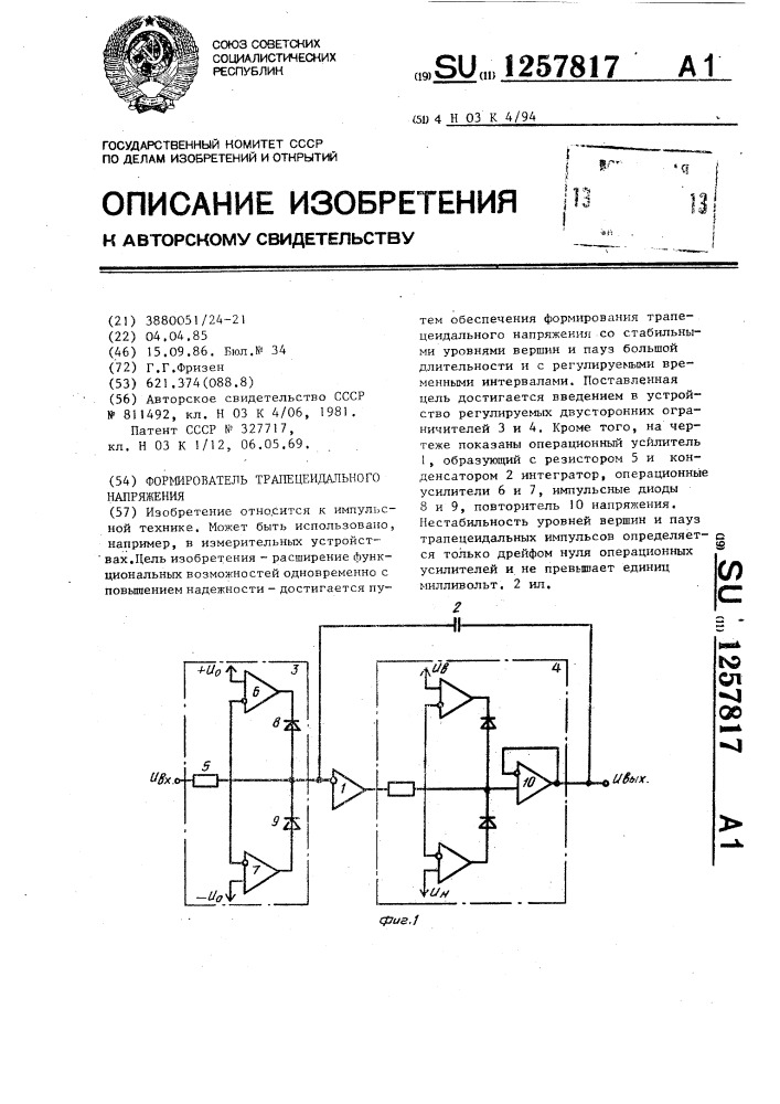 Формирователь трапецеидального напряжения (патент 1257817)