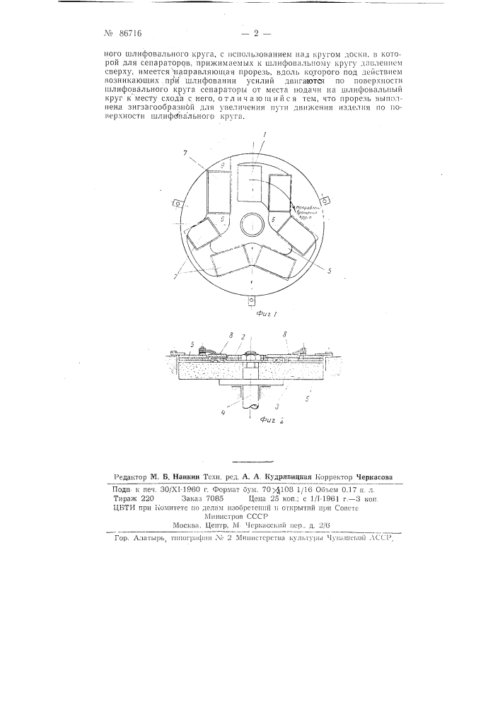 Станок для зачистки заусенцев у змеевиковых шарикоподшипниковых сепараторов (патент 86716)