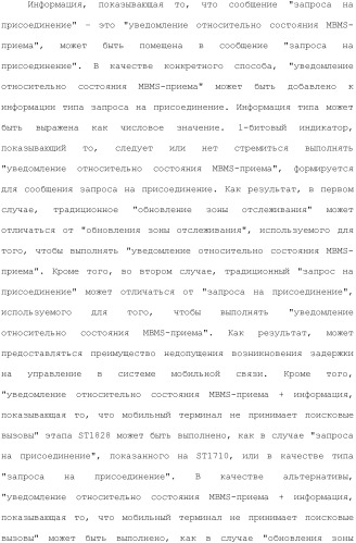 Система мобильной связи (патент 2493674)