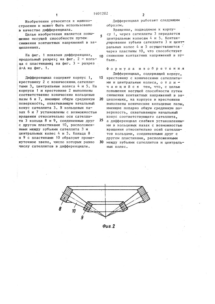 Дифференциал (патент 1401202)