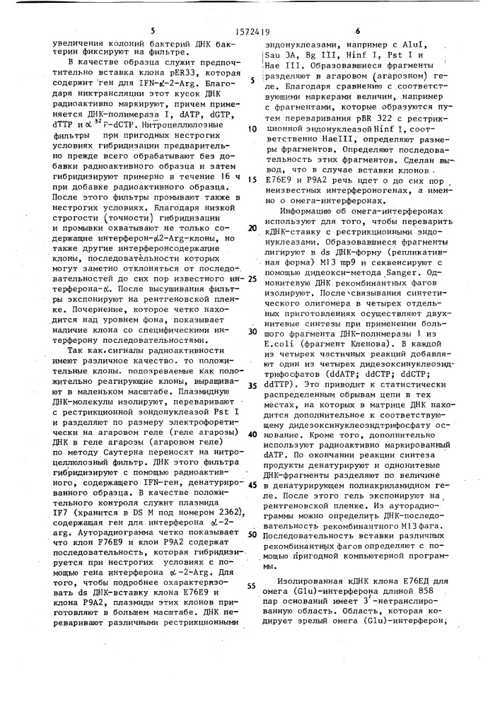 Способ получения рекомбинантной плазмидной днк prh w11 или prh w12, кодирующей омега-интерферон (патент 1572419)