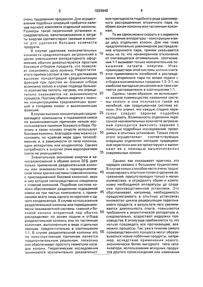 Способ выделения среднекипящей фракции из смеси циклогексанона и циклогексанола со среднеи высококипящими продуктами (патент 1829948)