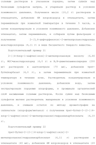 Производное триазола или его соль (патент 2501791)