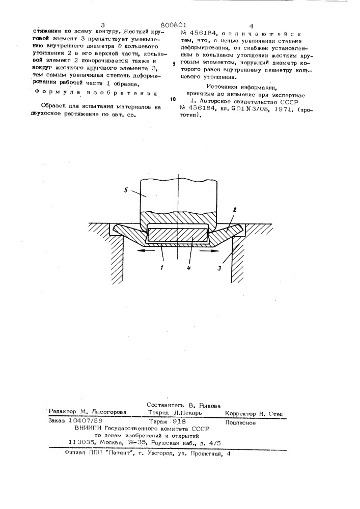 Образец для испытания материаловна двухосное растяжение (патент 800801)
