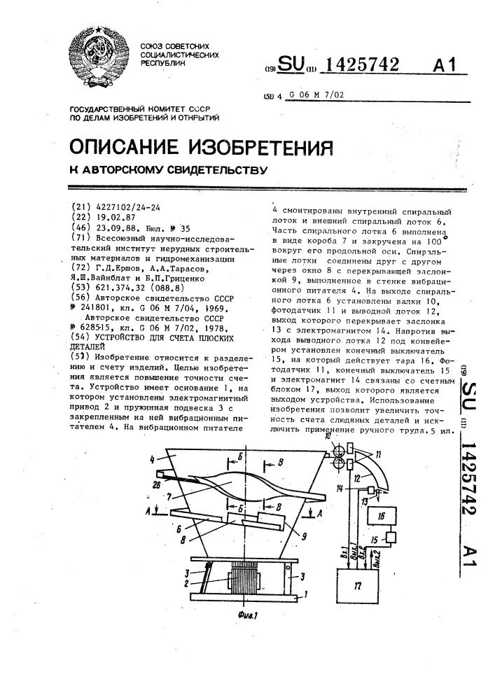 Устройство для счета плоских деталей (патент 1425742)