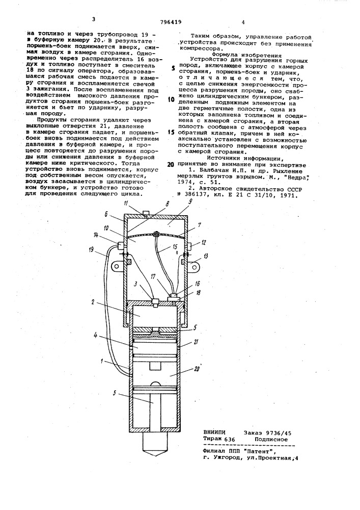 Устройство для разрушения горныхпород (патент 796419)