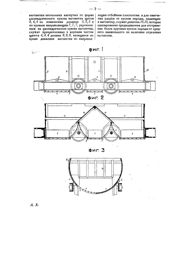 Автоматически разгружающаяся вагонетка (патент 24793)