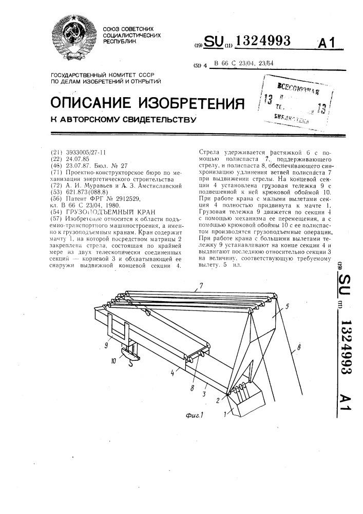 Грузоподъемный кран (патент 1324993)