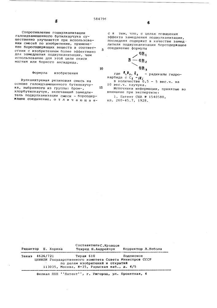 Вулканизуемая резиновая смесь (патент 584796)