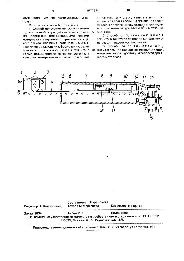 Способ получения пеностекла (патент 1673544)