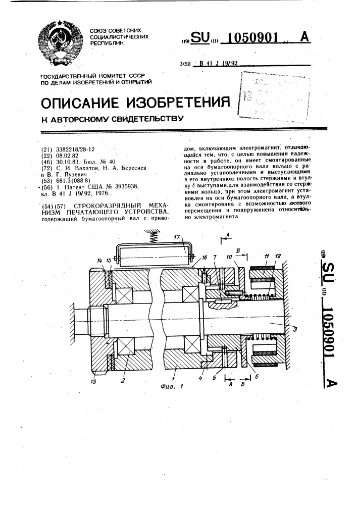 Строкоразрядный механизм печатающего устройства (патент 1050901)