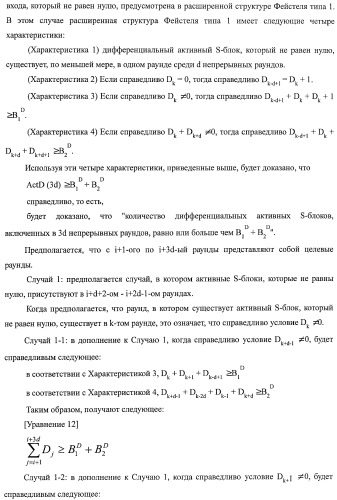 Устройство криптографической обработки, способ построения алгоритма криптографической обработки, способ криптографической обработки и компьютерная программа (патент 2409902)