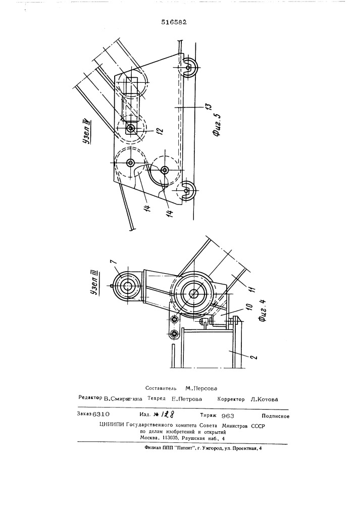 Погрузочно-разгрузочное устройство для сыпучих грузов (патент 516582)