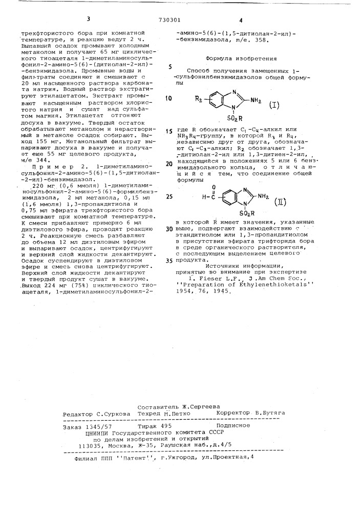 Способ получения замещенных 1-сульфонилбензимидазолов (патент 730301)