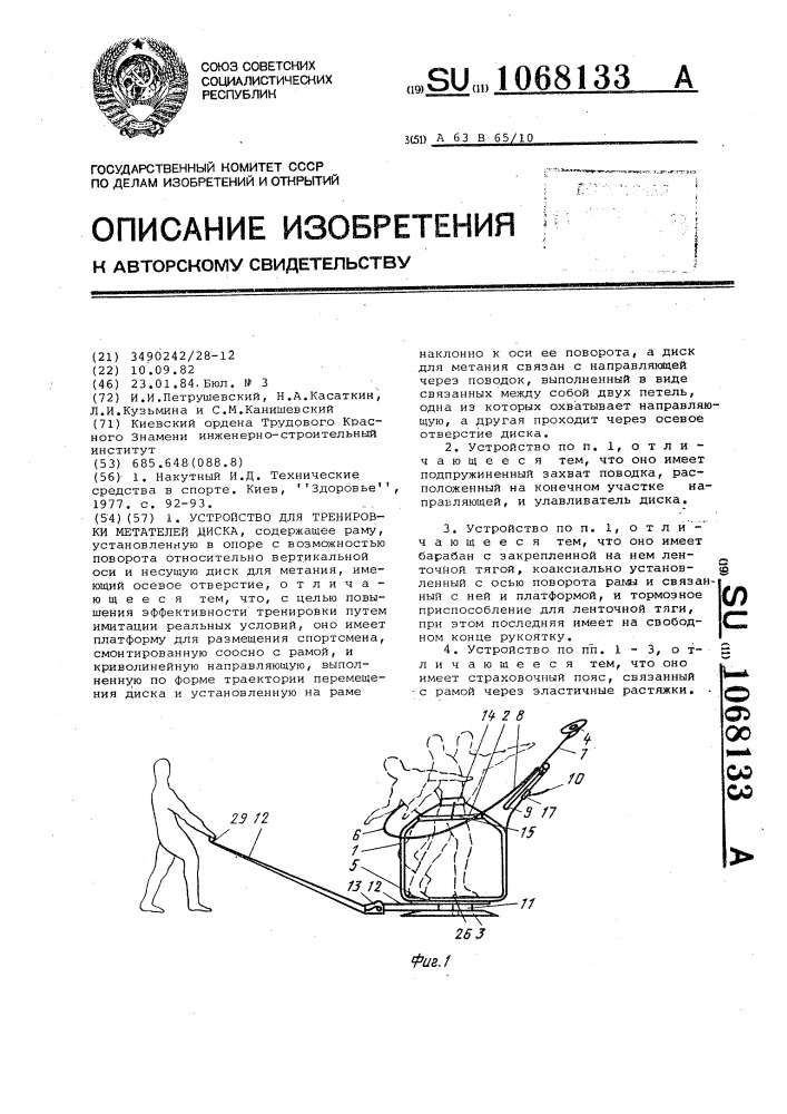 Устройство для тренировки метателей диска (патент 1068133)