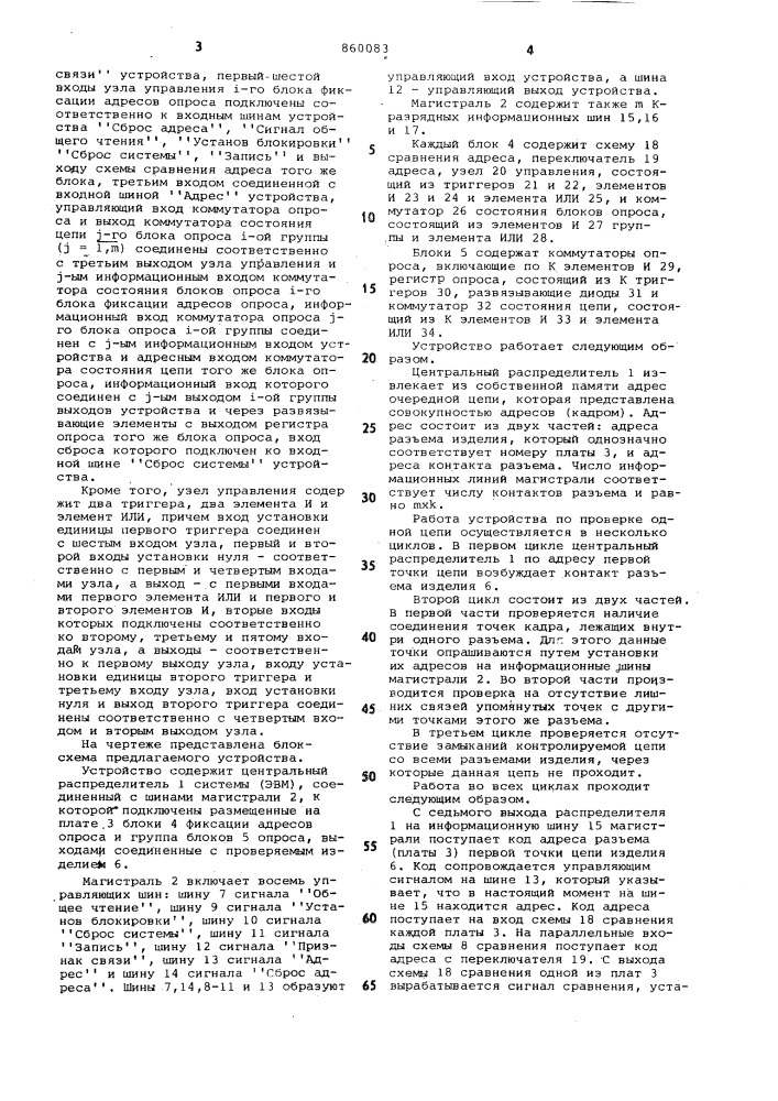 Устройство для регистрации гальванических связей (патент 860083)