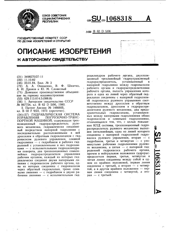 Гидравлическая система управления погрузочно-транспортной машиной (патент 1068318)