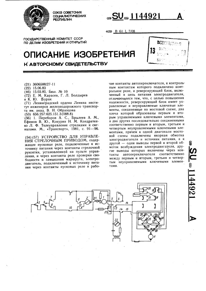 Устройство для управления стрелочным приводом (патент 1144921)