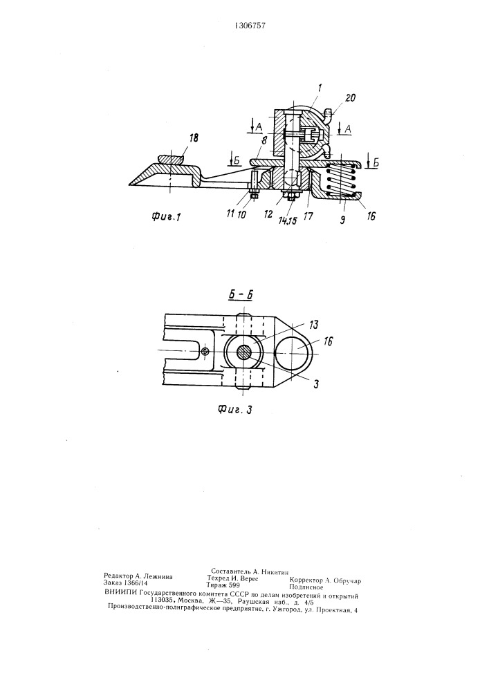 Токоприемник (патент 1306757)