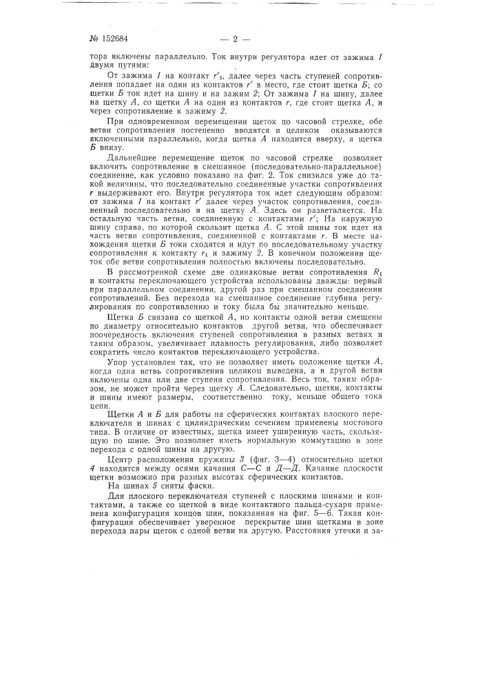 Патент ссср  152684 (патент 152684)