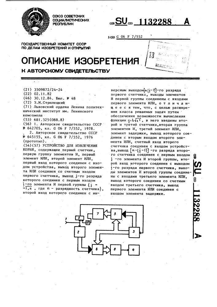 Устройство для извлечения корня (патент 1132288)