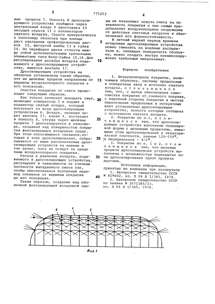 Воздухоопорное покрытие (патент 775253)