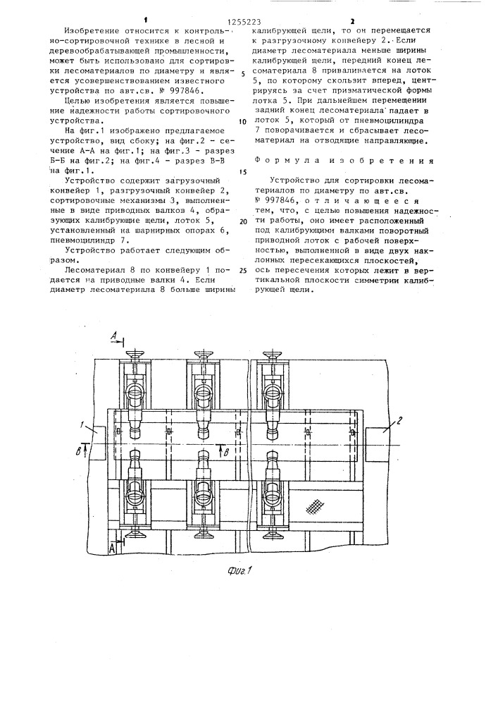 Устройство для сортировки лесоматериалов по диаметру (патент 1255223)
