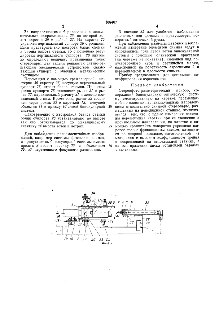 Патент ссср  168467 (патент 168467)