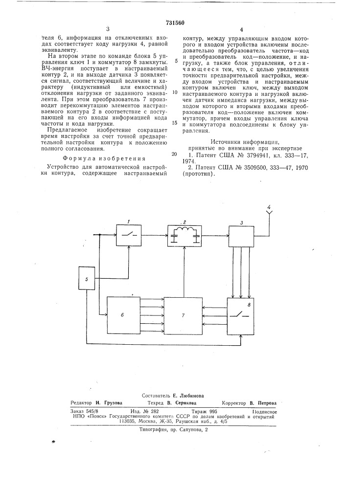 Устройство для автоматической настройки контура (патент 731560)