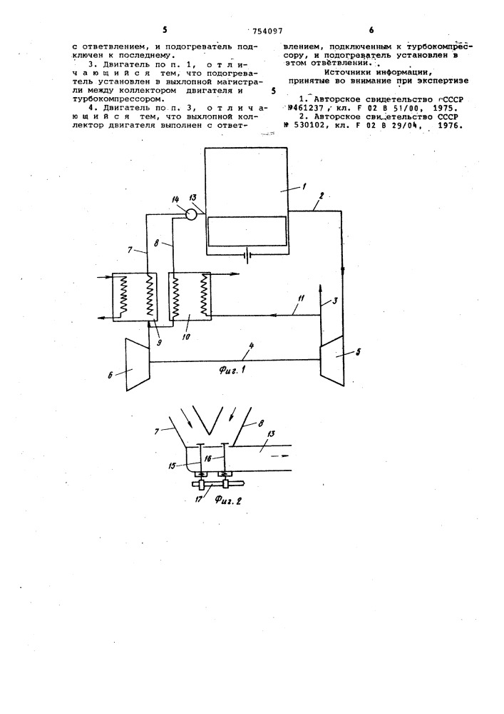 Двигатель внутреннего сгорания (патент 754097)