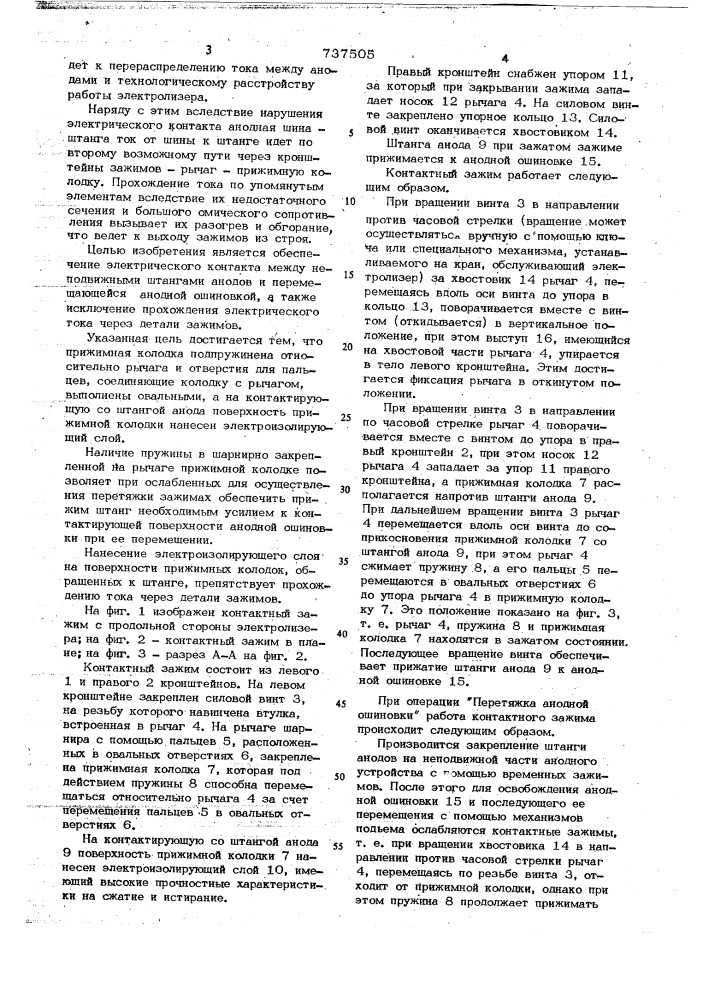 Зажим (патент 737505)