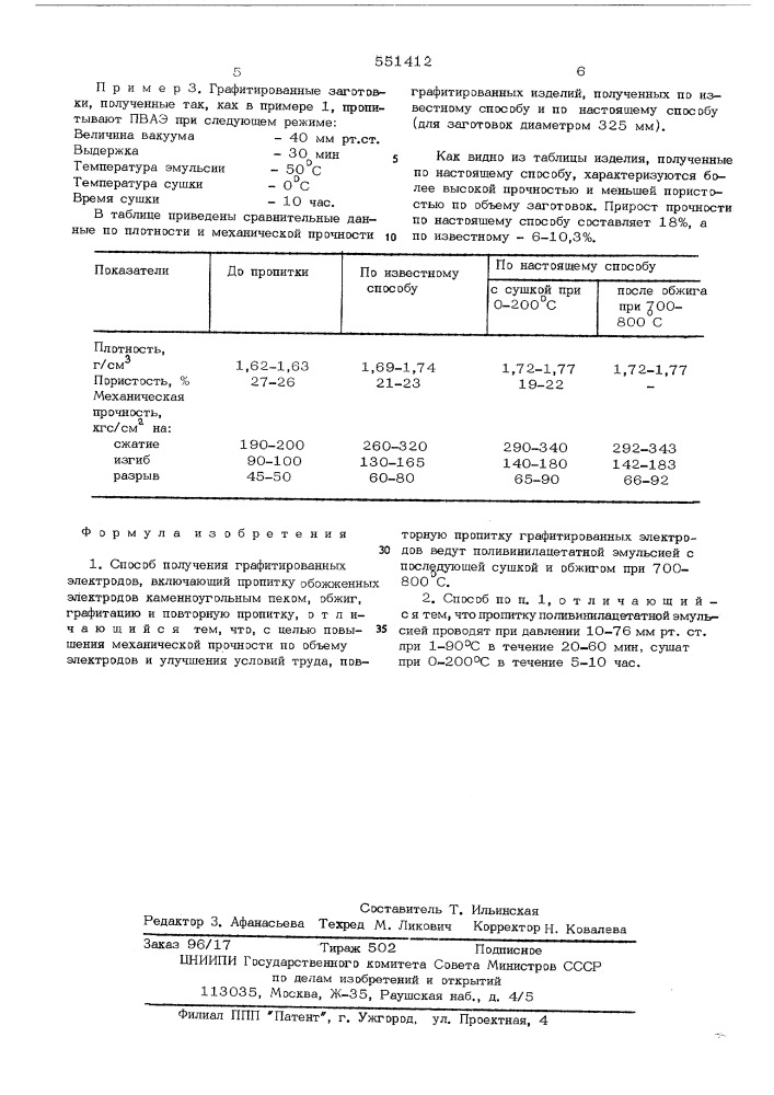 Способ получения графитированных электродов (патент 551412)