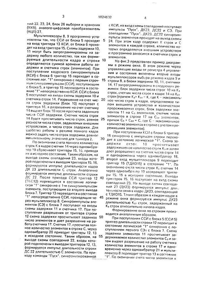 Устройство для ввода информации (патент 1824632)