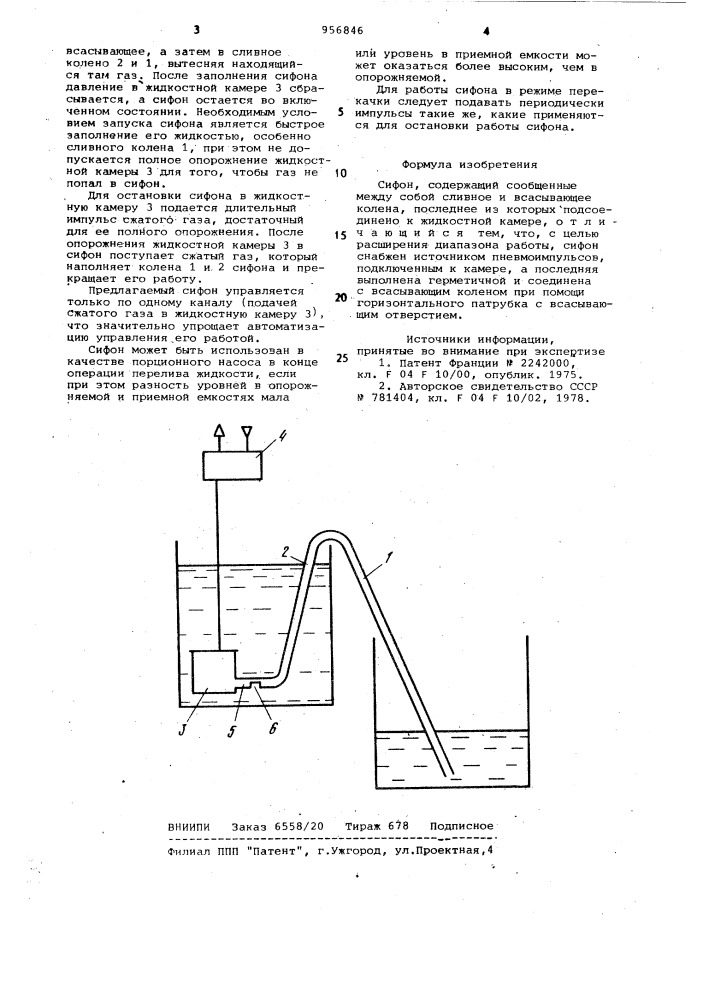 Сифон (патент 956846)