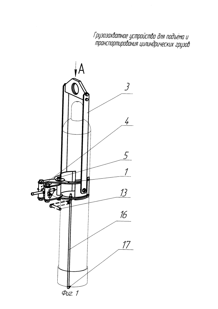 Грузозахватное устройство для подъема и транспортирования цилиндрических грузов (патент 2595204)