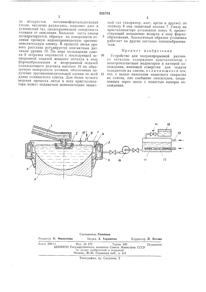 Устройство для полунепрерывной разливки металлов (патент 455794)