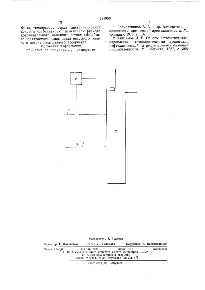 Способ управления работой дистилляционной колонны (патент 581958)