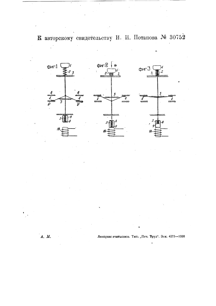 Электрический выключатель с электромагнитной блокировкой (патент 30752)