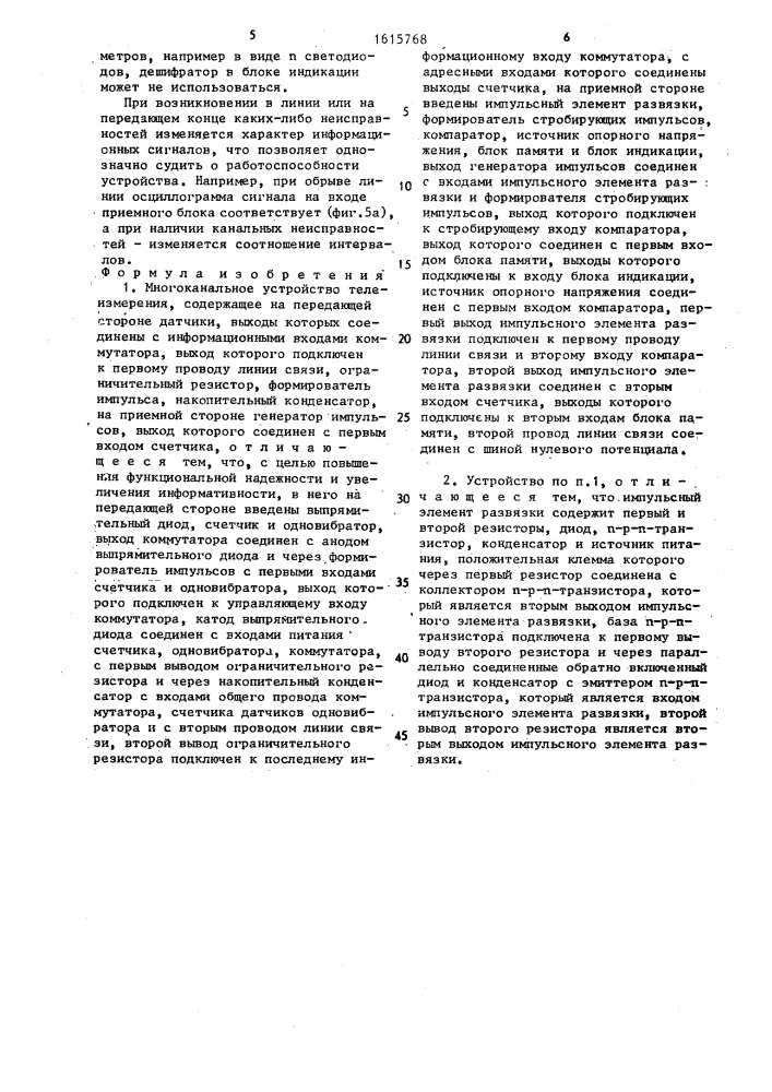 Многоканальное устройство телеизмерения (патент 1615768)